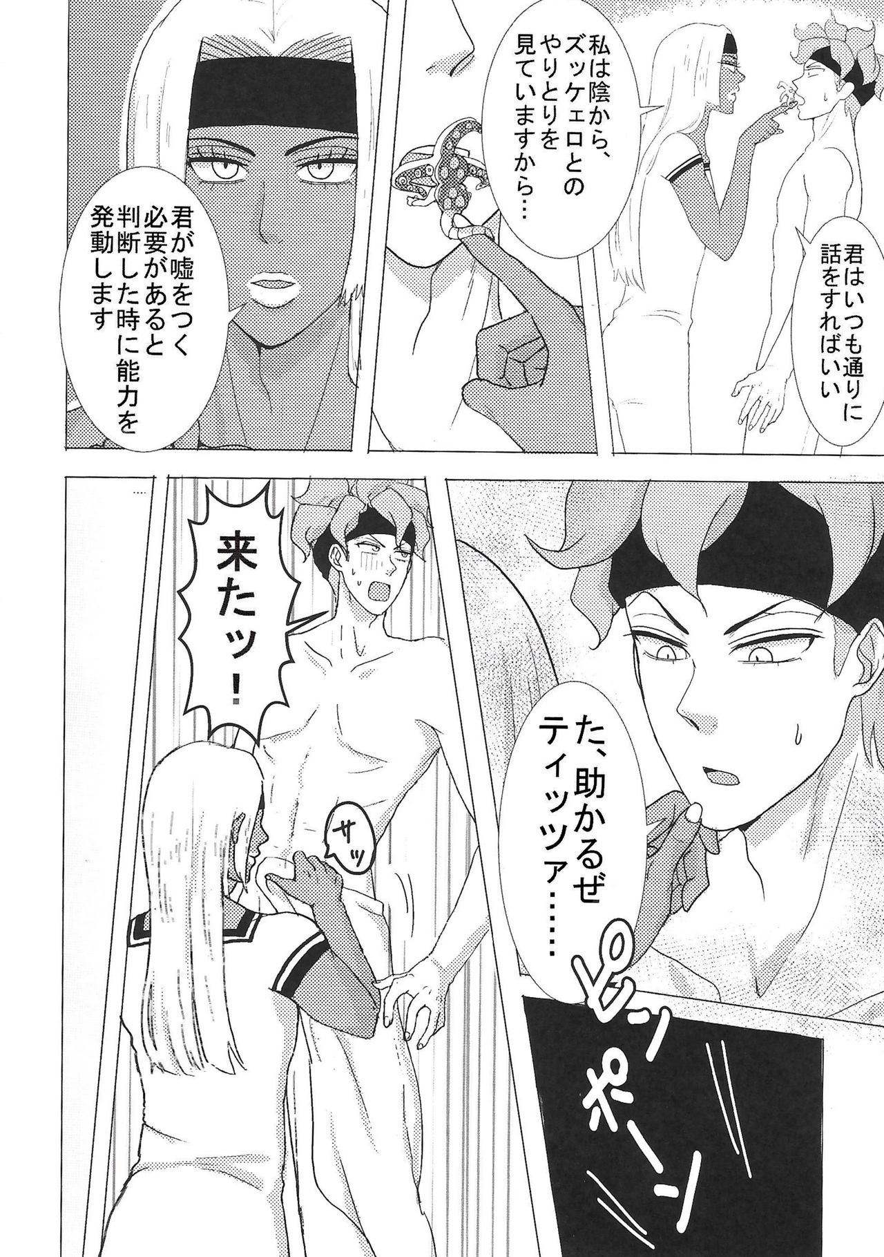 Sukutitsu Hon Web Sairoku - Page 27