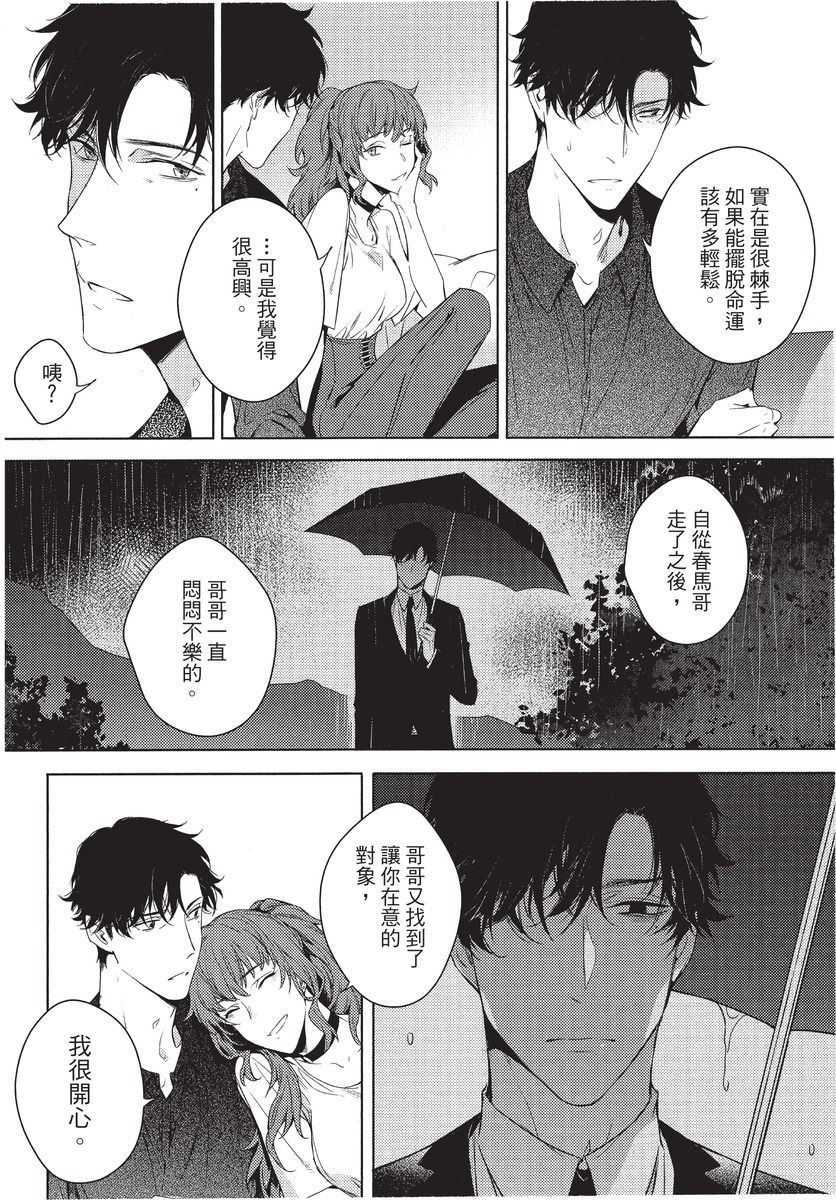 2ban-me no Alpha | 第2位的α - Page 138