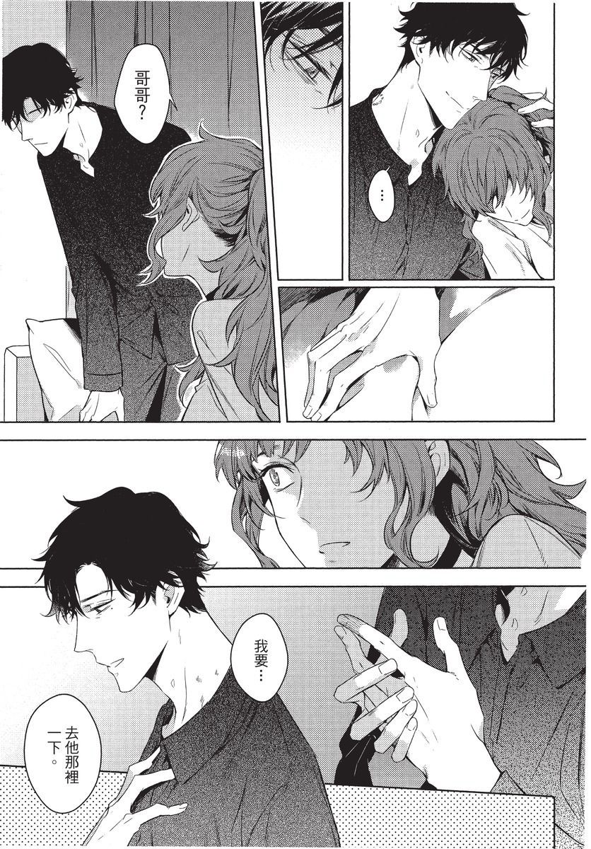 2ban-me no Alpha | 第2位的α - Page 139