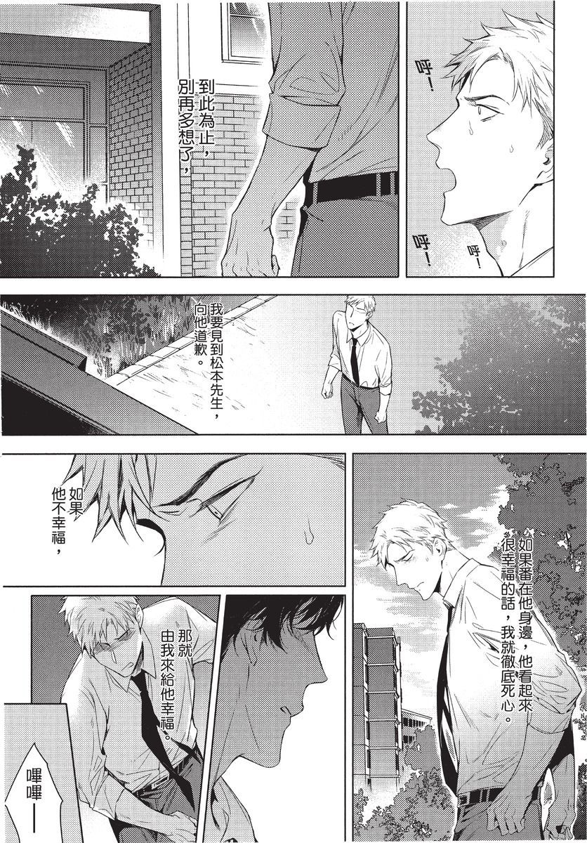2ban-me no Alpha | 第2位的α - Page 142