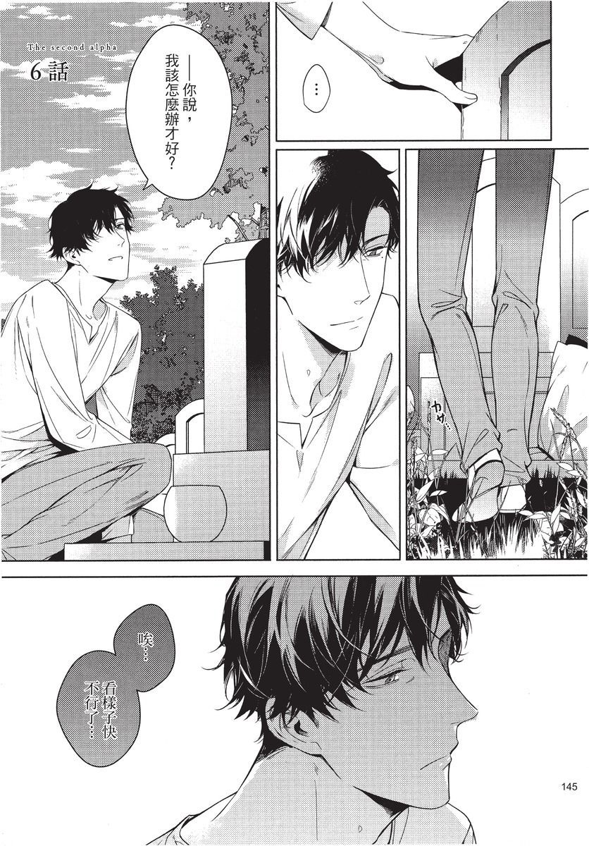 2ban-me no Alpha | 第2位的α - Page 147