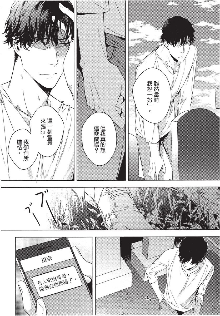 2ban-me no Alpha | 第2位的α - Page 150