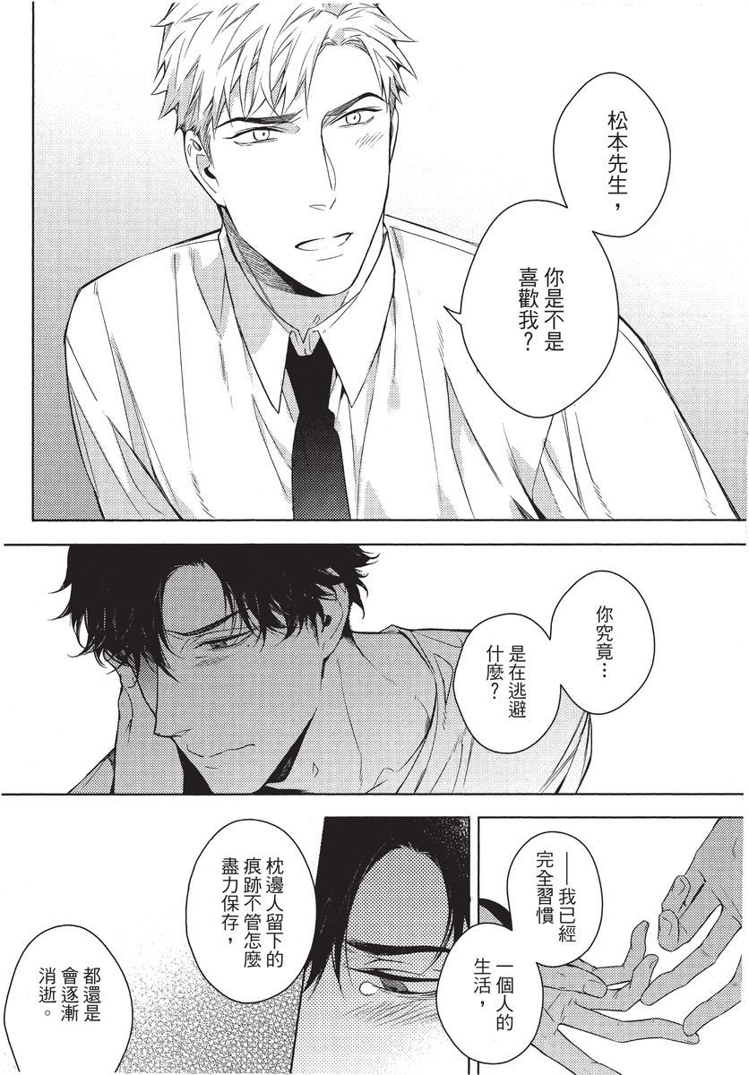 2ban-me no Alpha | 第2位的α - Page 157