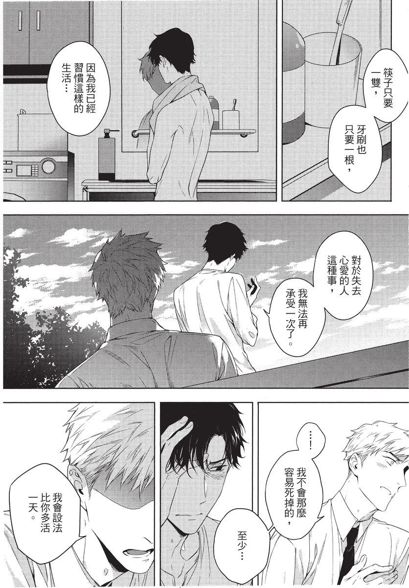 2ban-me no Alpha | 第2位的α - Page 158