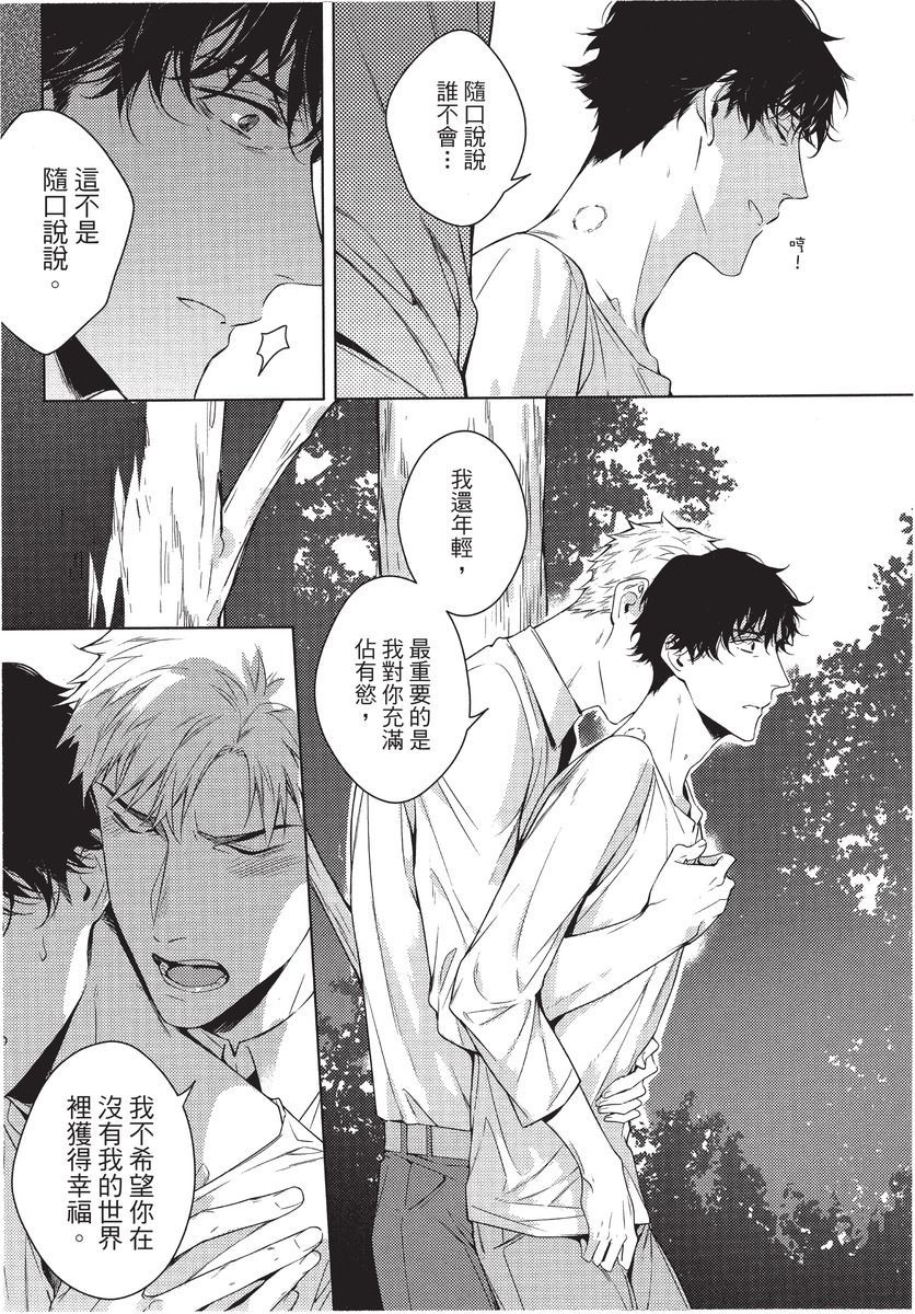2ban-me no Alpha | 第2位的α - Page 159