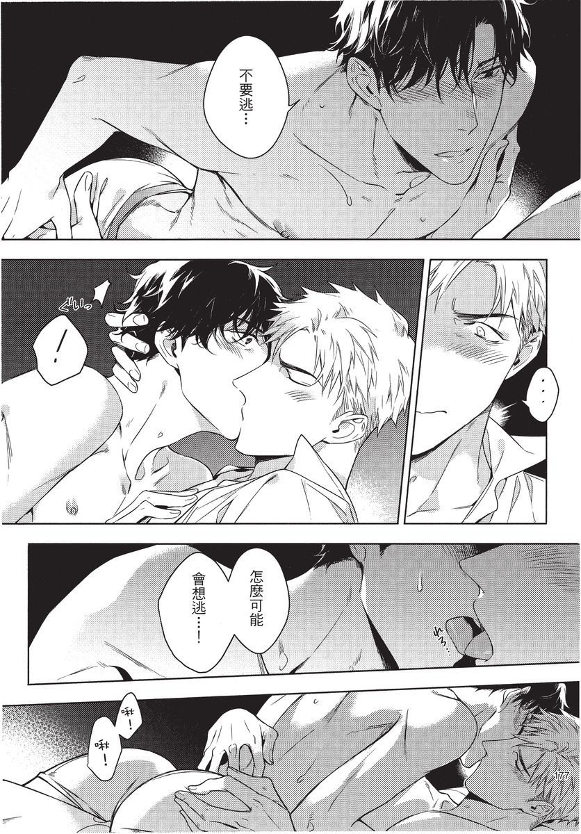 2ban-me no Alpha | 第2位的α - Page 179
