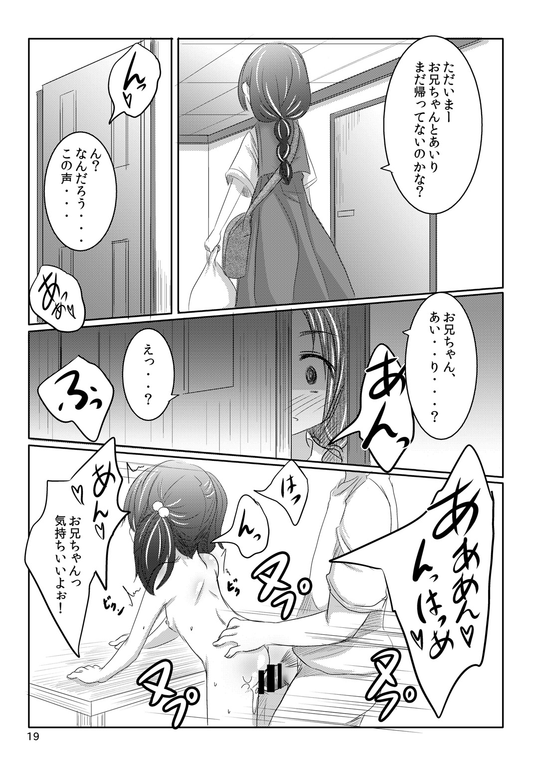 Imouto no Mitsu - Page 18