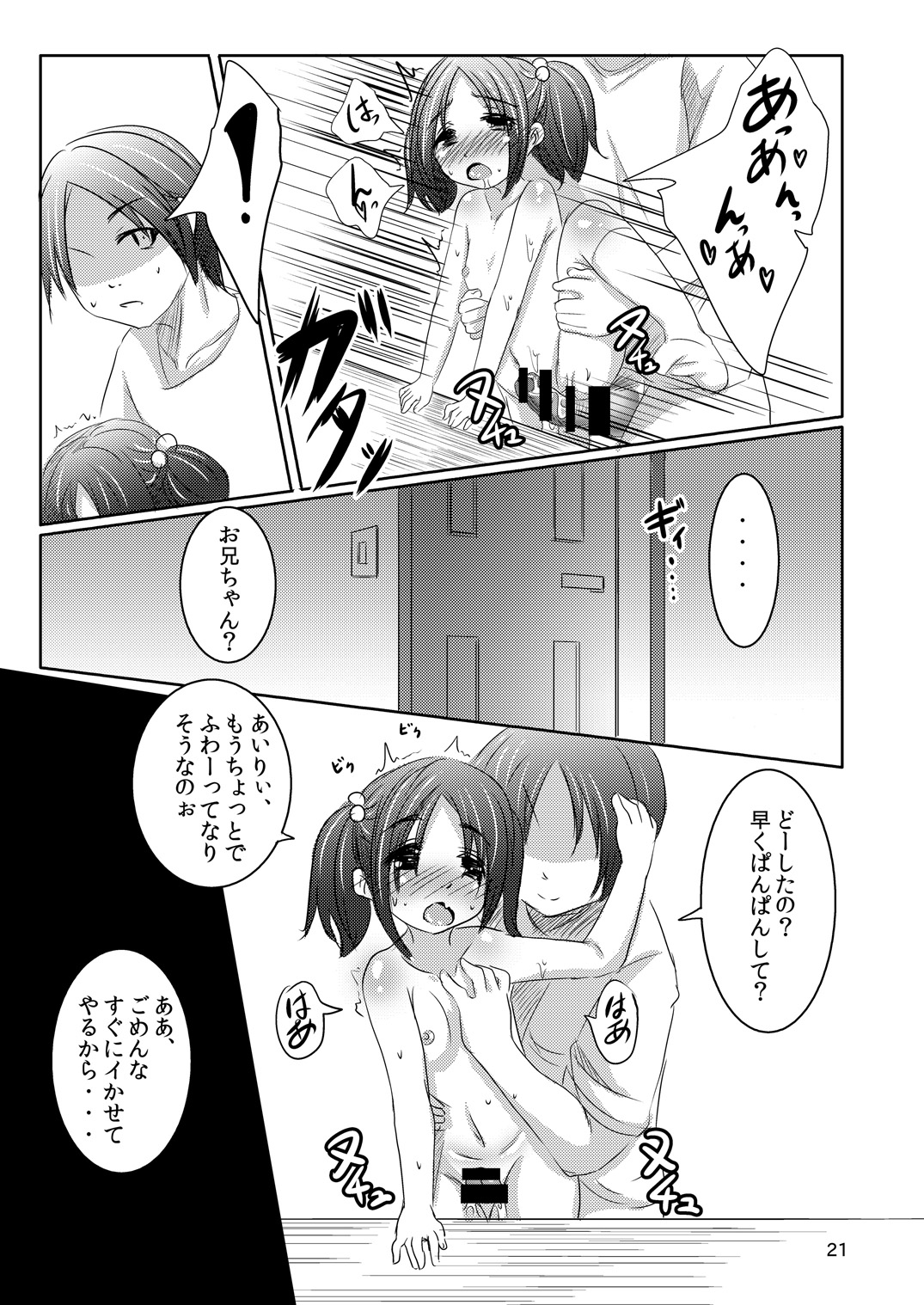 Imouto no Mitsu - Page 20