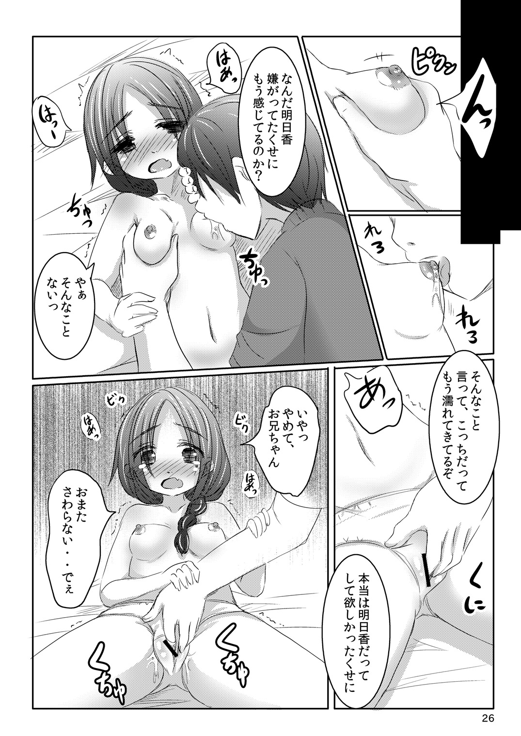 Imouto no Mitsu - Page 25