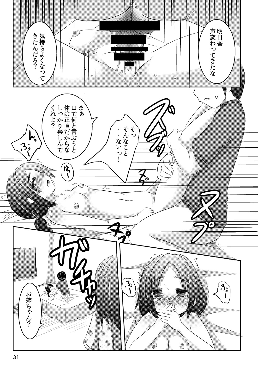 Imouto no Mitsu - Page 30