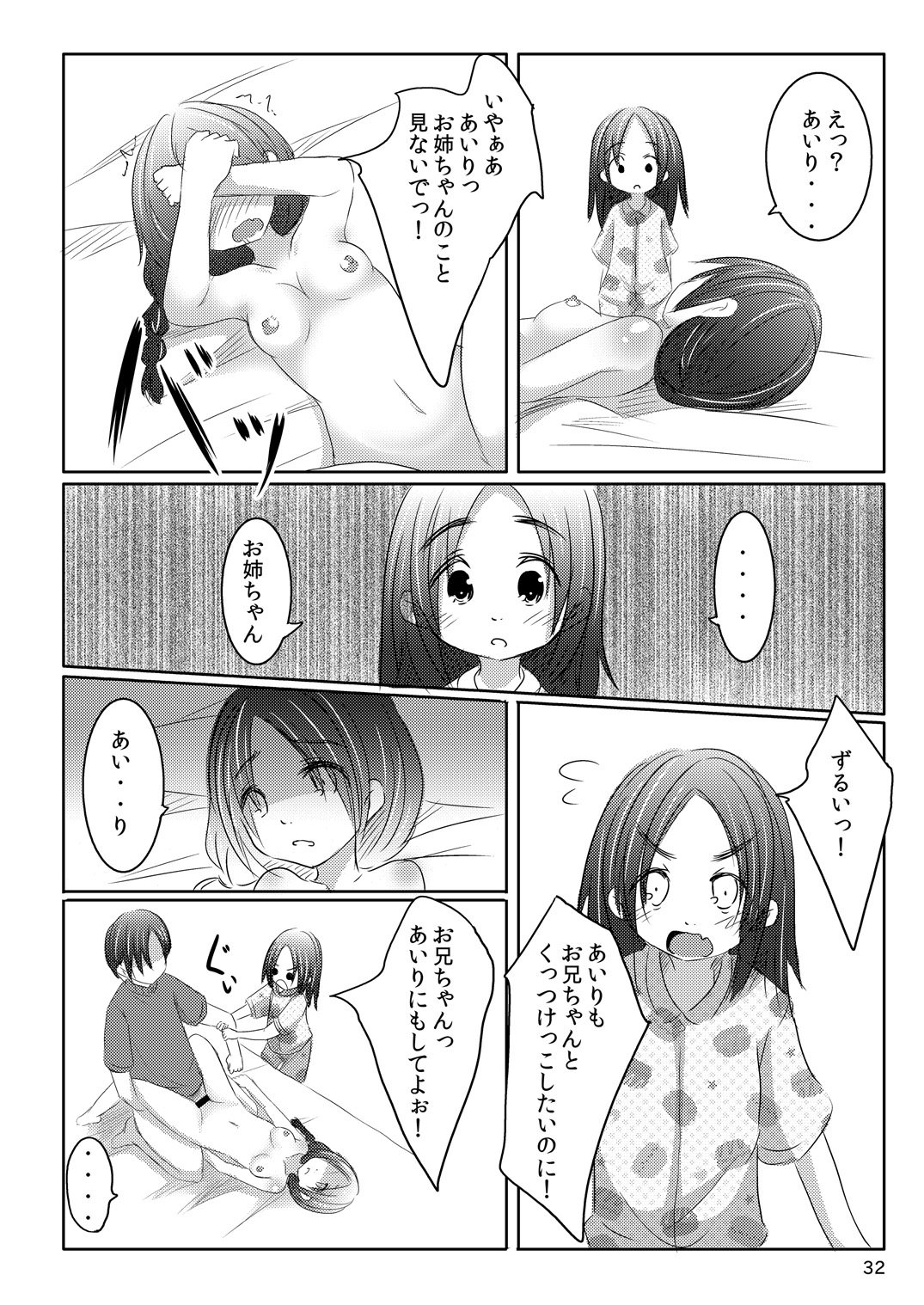 Imouto no Mitsu - Page 31