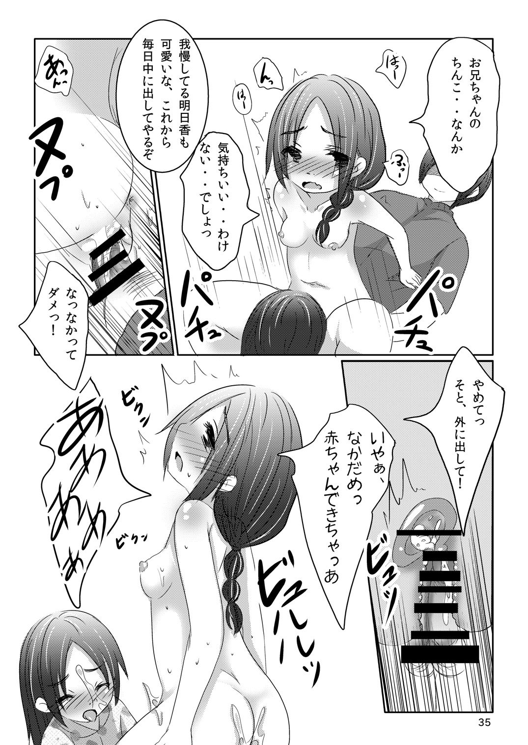 Imouto no Mitsu - Page 34