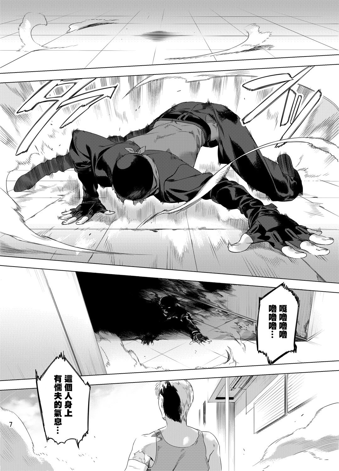 DARKNESS HOUND | 黑暗猎犬 01-05 - Page 10