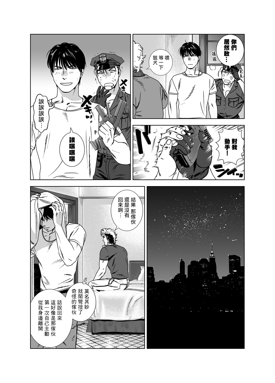 DARKNESS HOUND | 黑暗猎犬 01-05 - Page 249