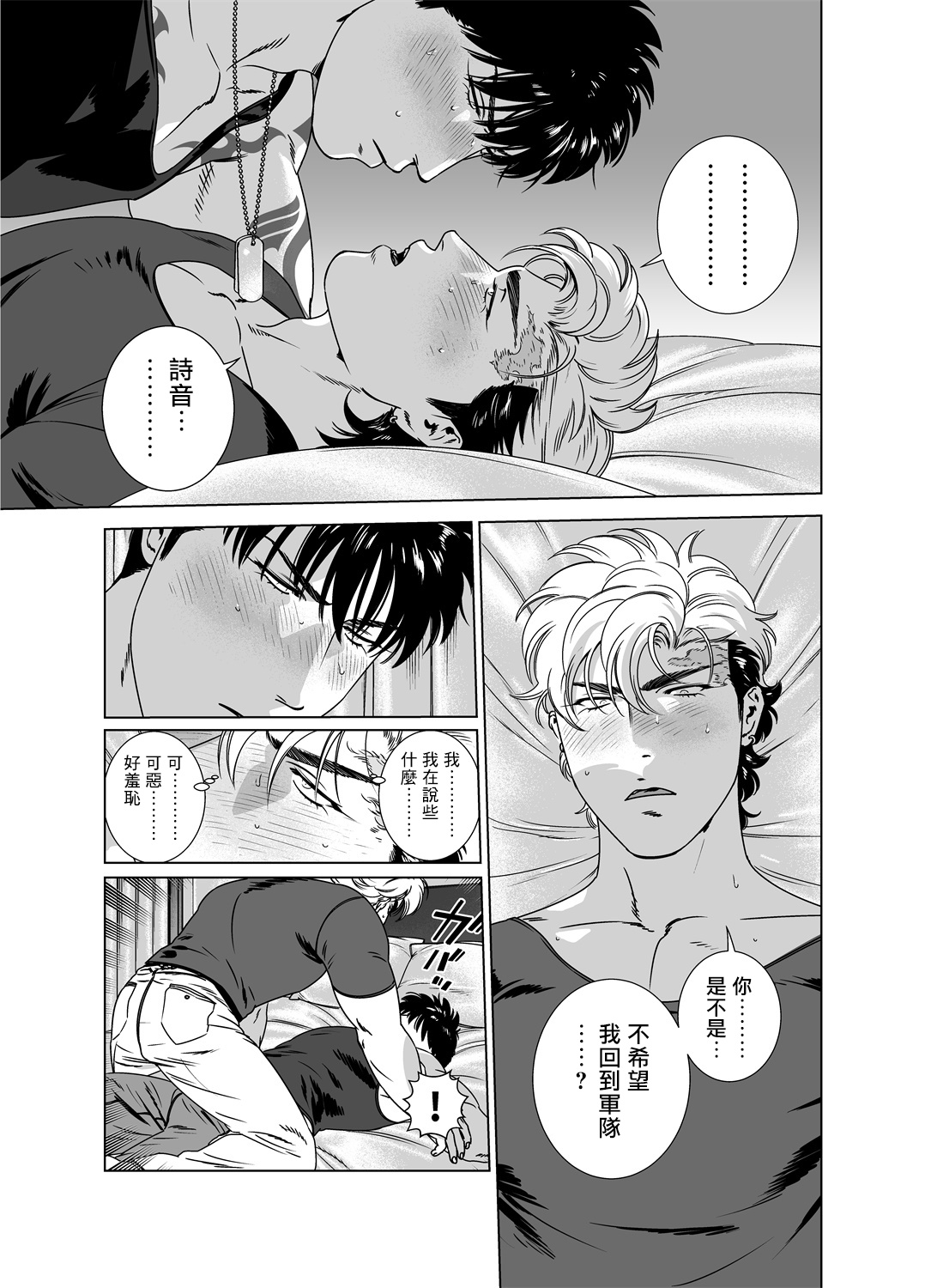 DARKNESS HOUND | 黑暗猎犬 01-05 - Page 259