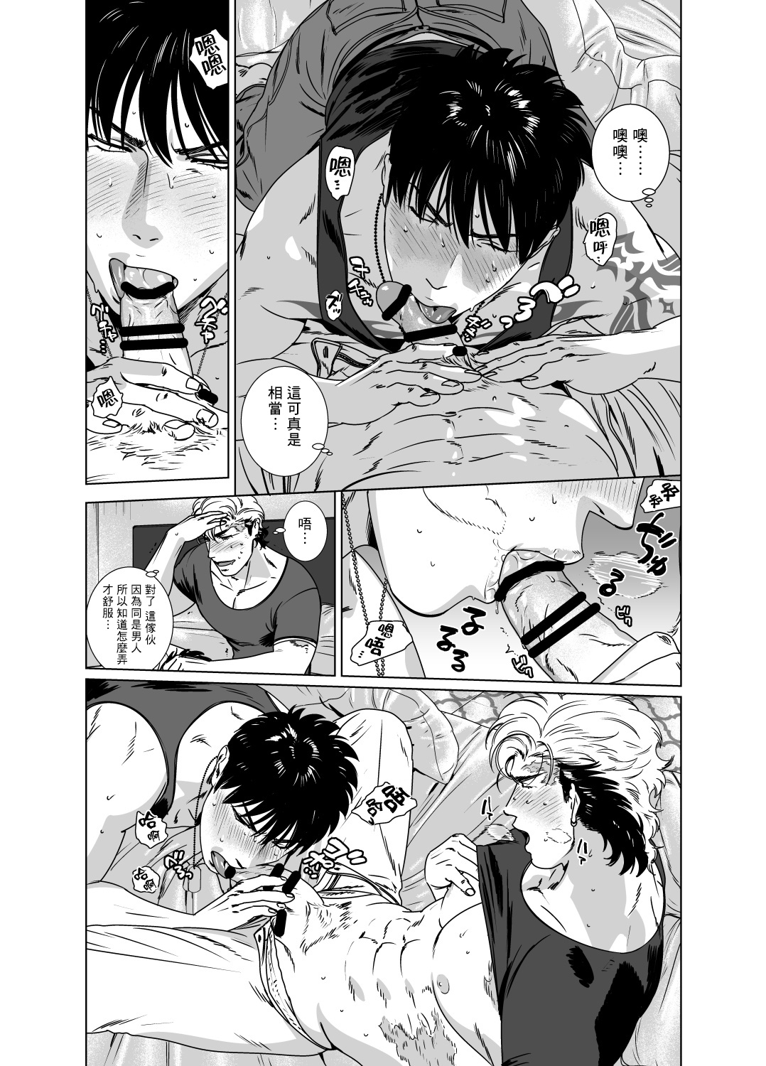 DARKNESS HOUND | 黑暗猎犬 01-05 - Page 263