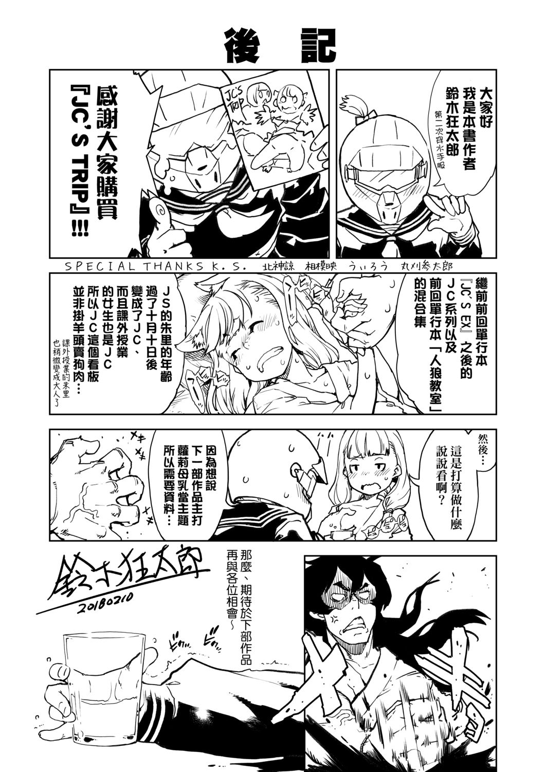 JC'S TRIP - Page 201