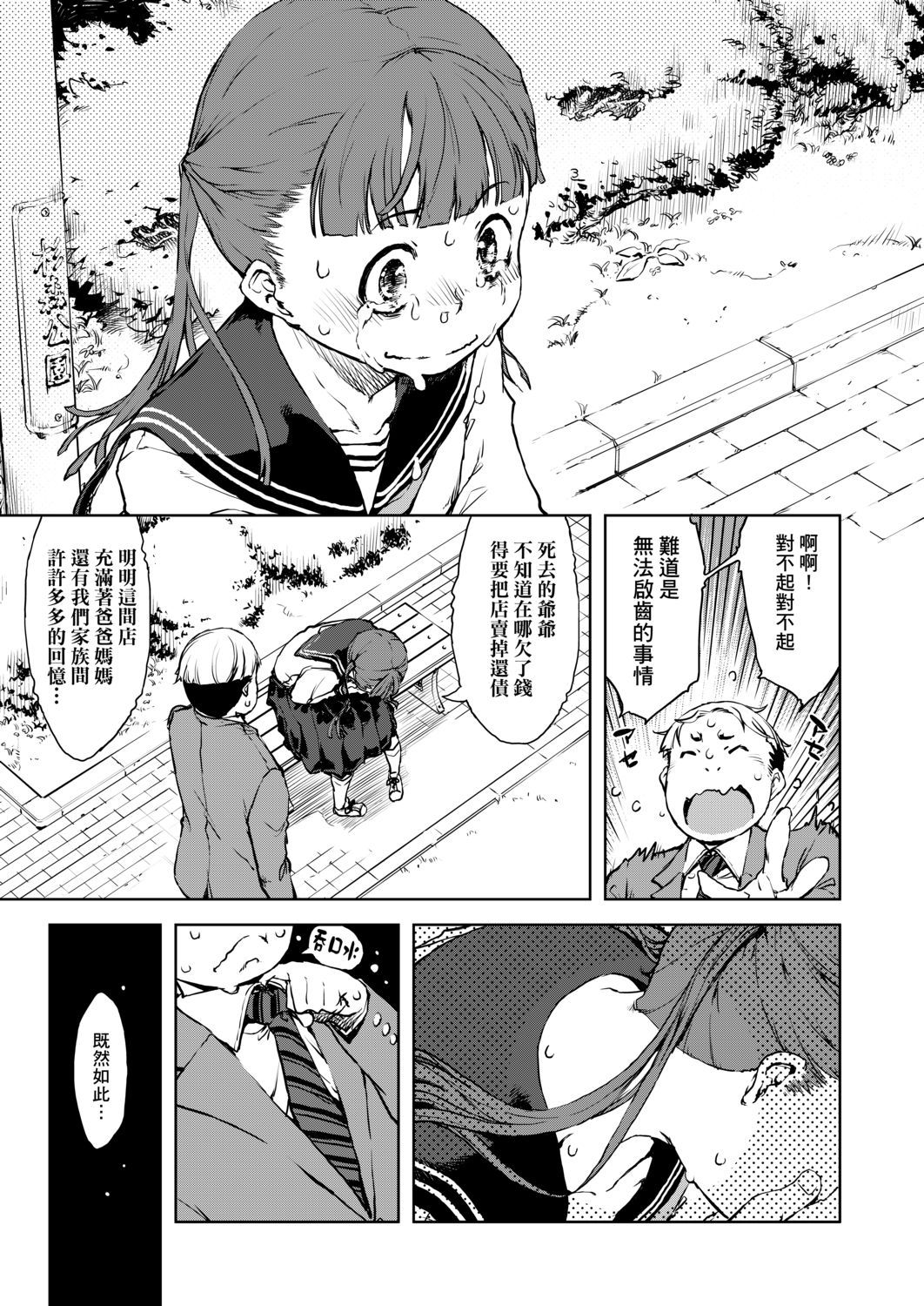 JC'S TRIP - Page 31