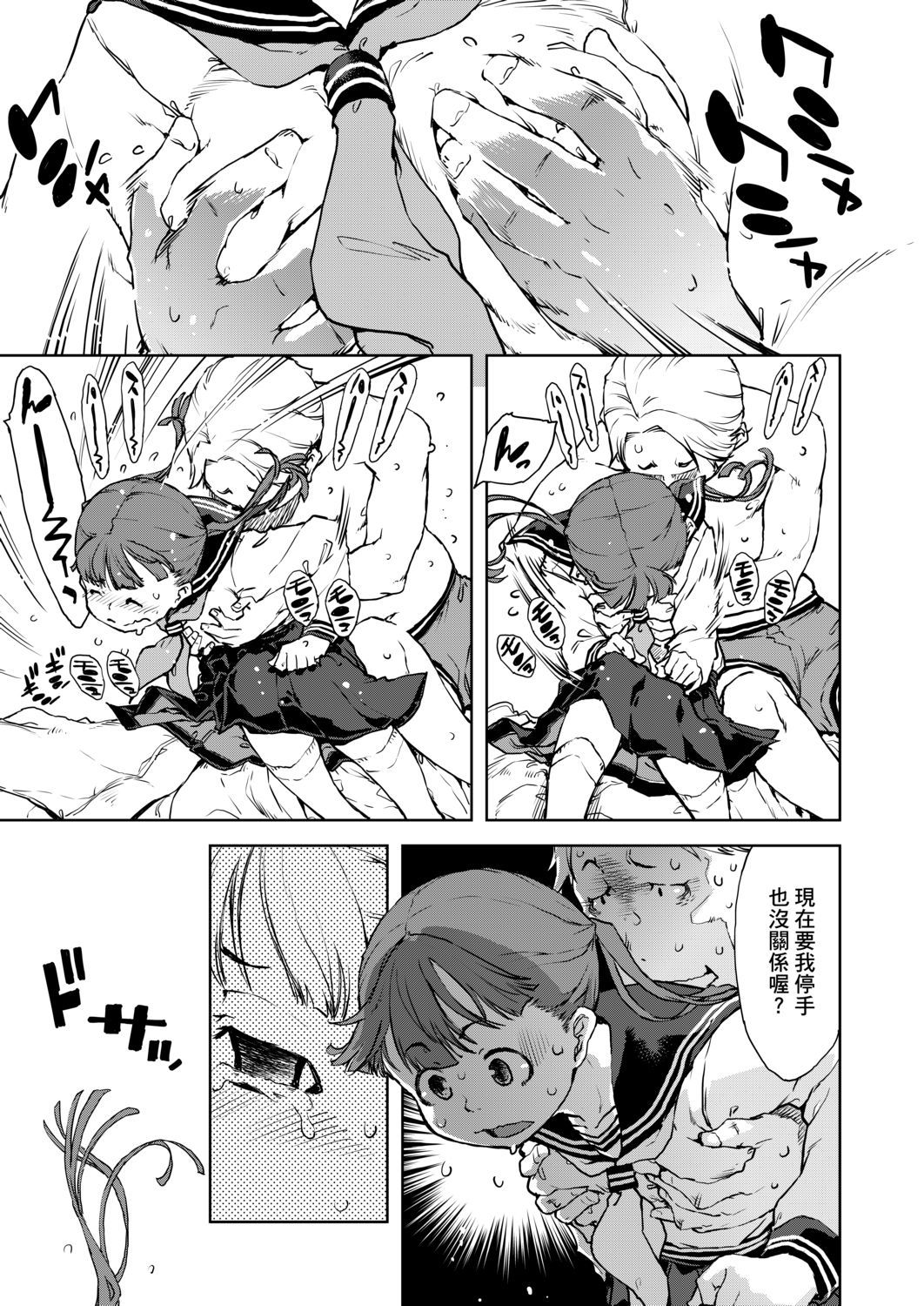 JC'S TRIP - Page 33