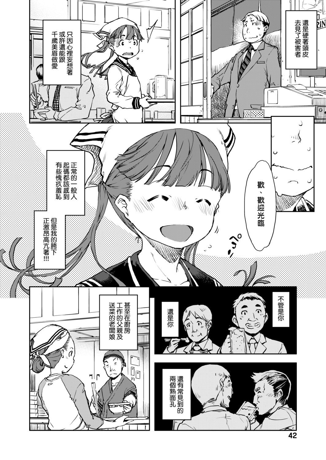 JC'S TRIP - Page 46