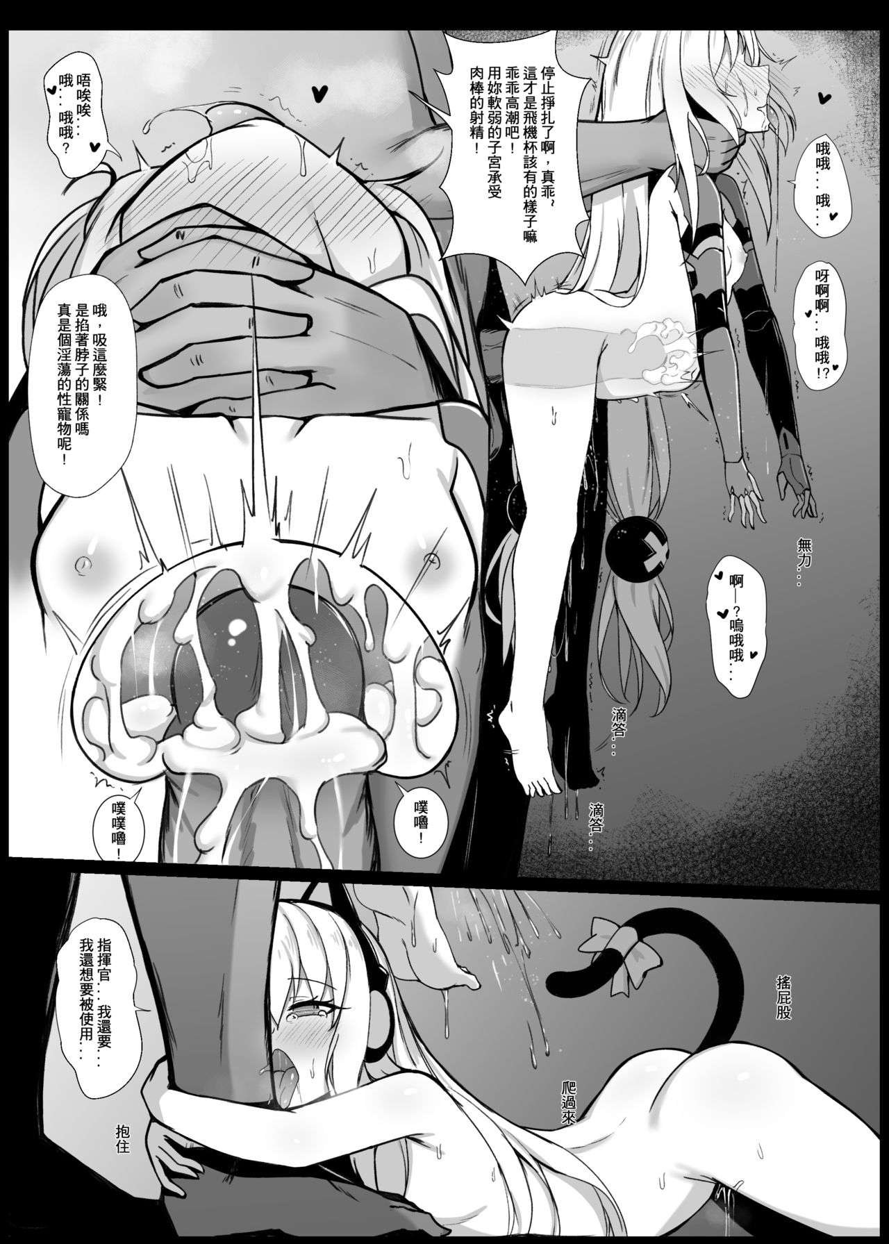 Commander's Pet - Page 19