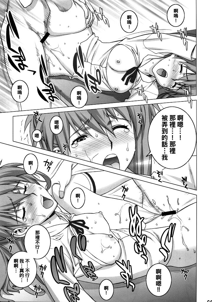 Onedari Asuka - Page 20
