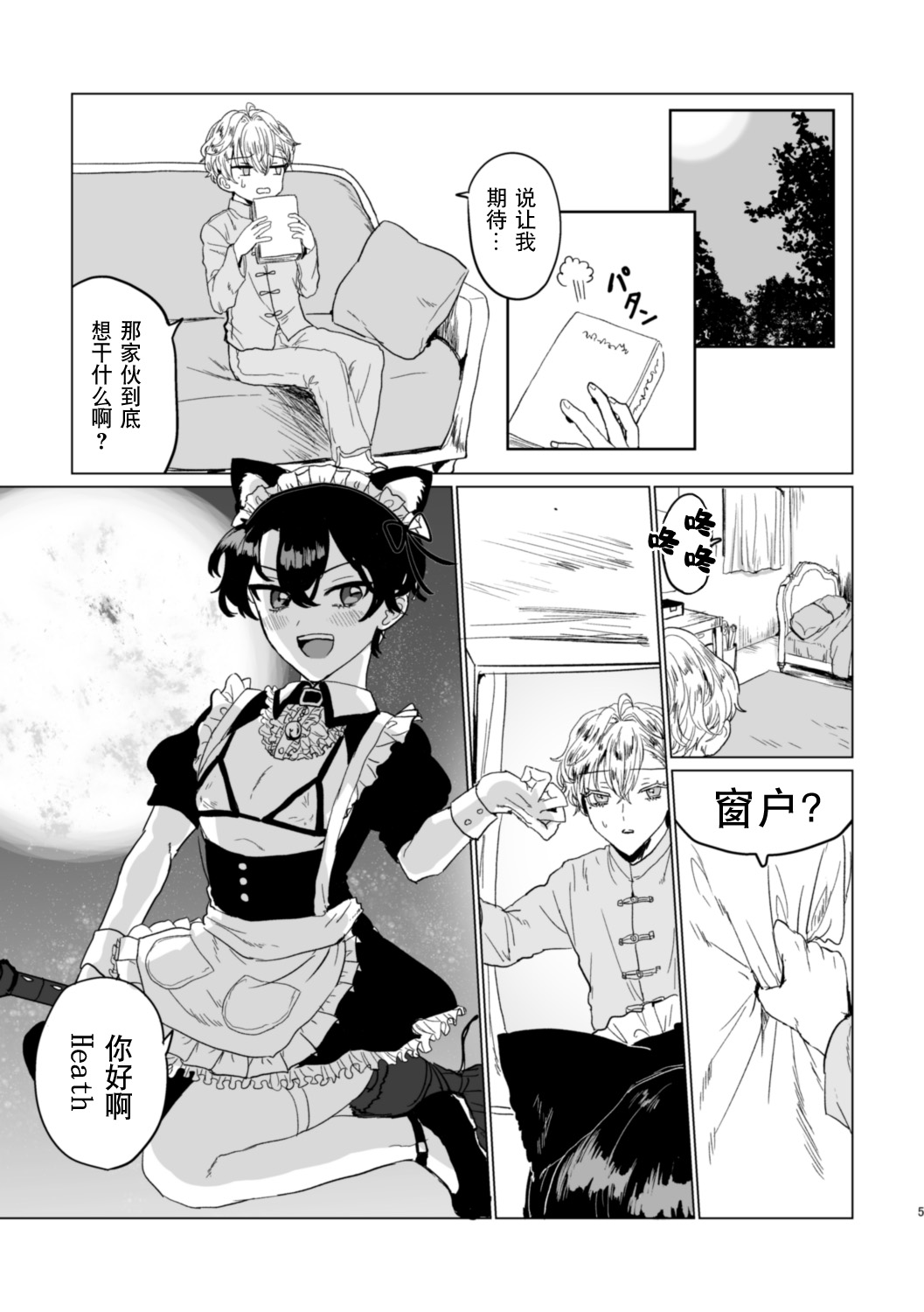 お~まいすくあ~と - Page 4