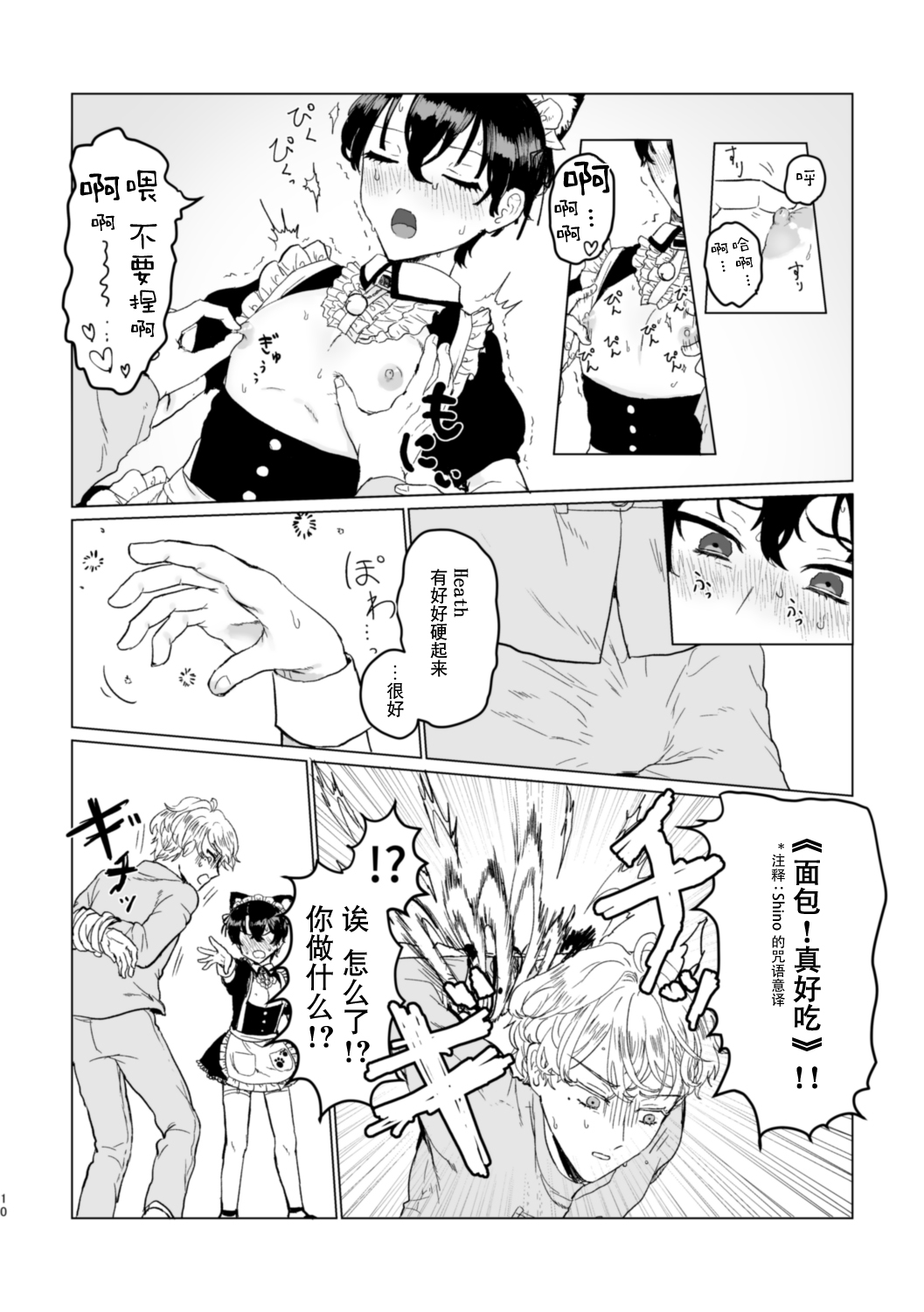 お～まいすくあ～と - Page 9