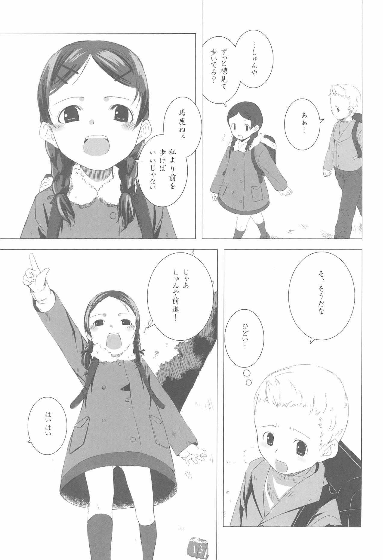 PDSL:winter - Page 15