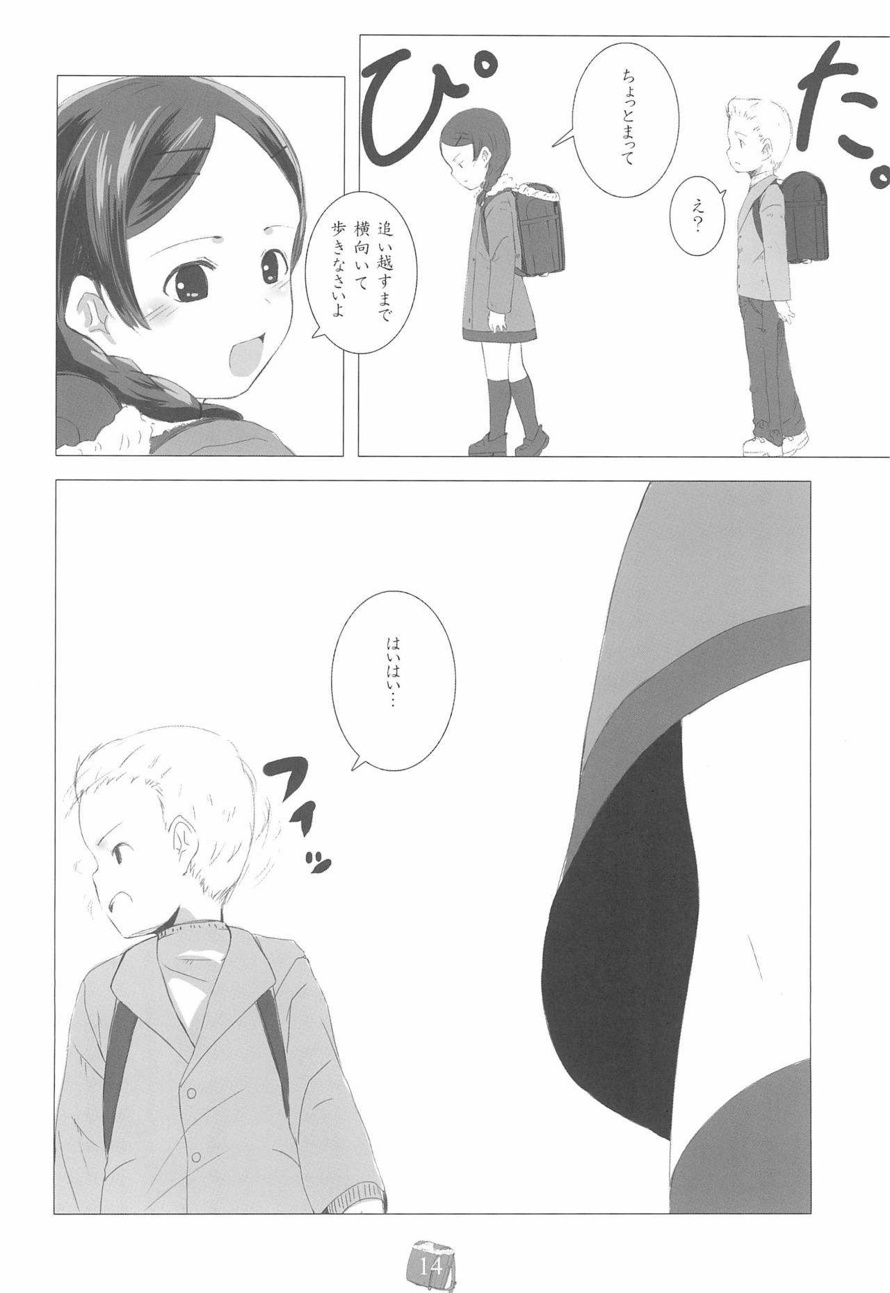 PDSL:winter - Page 16