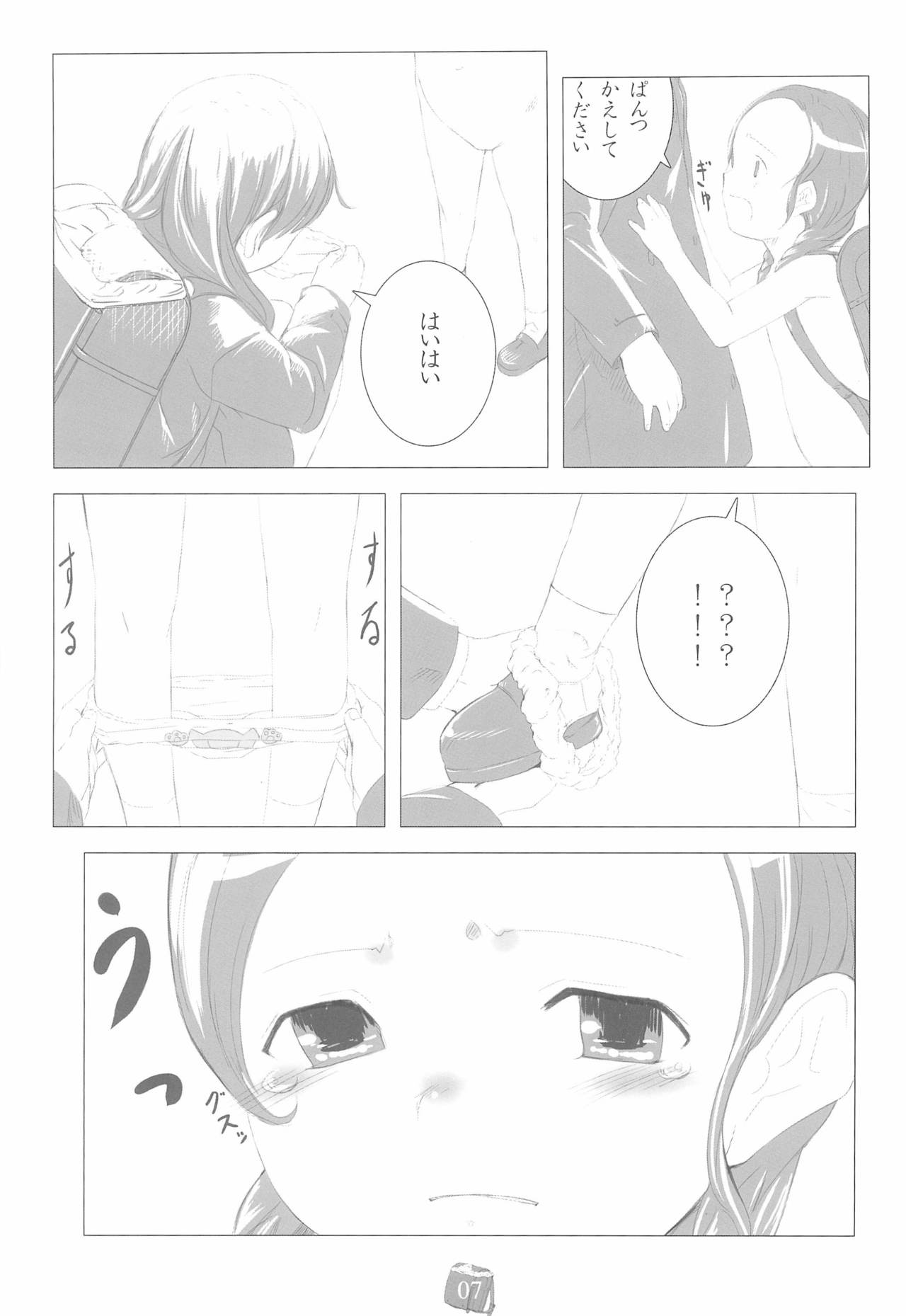 PDSL:winter - Page 9