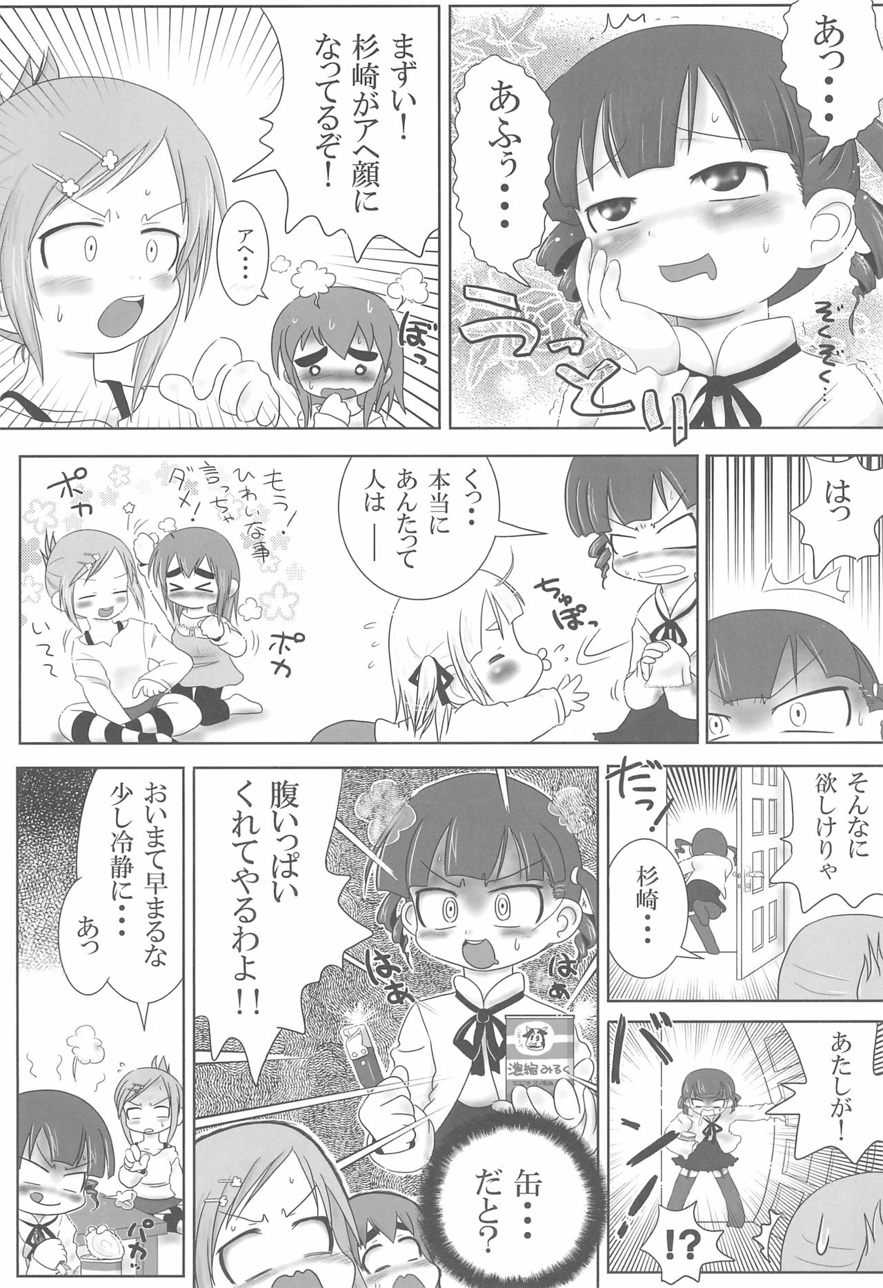 Mitsudomoemotion! - Page 23