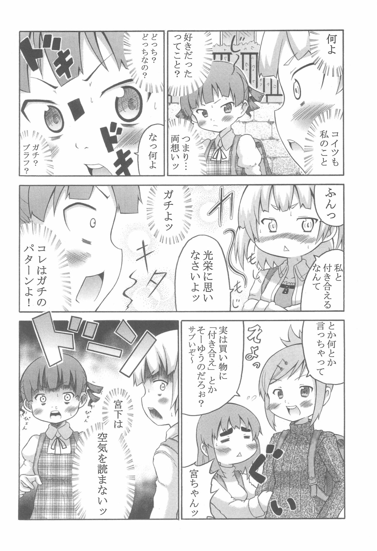 Mitsudomoemotion! - Page 32