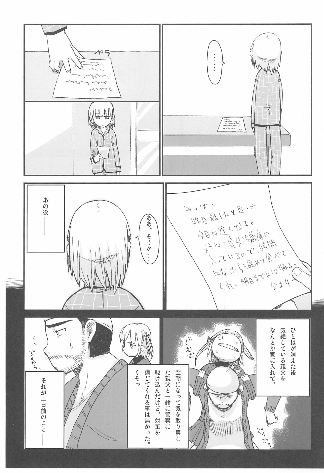 Mitsudomoemotion! - Page 41