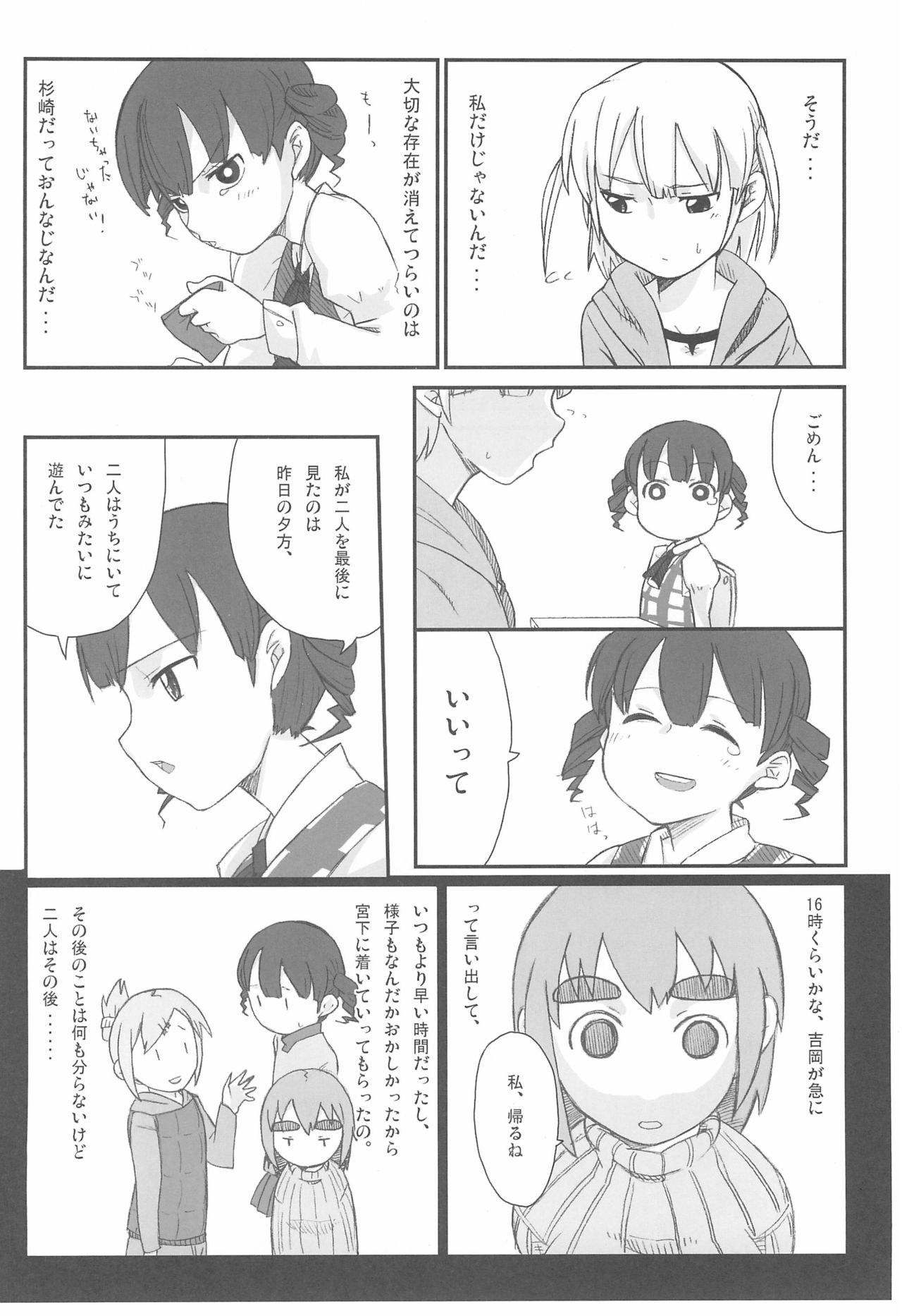 Mitsudomoemotion! - Page 46