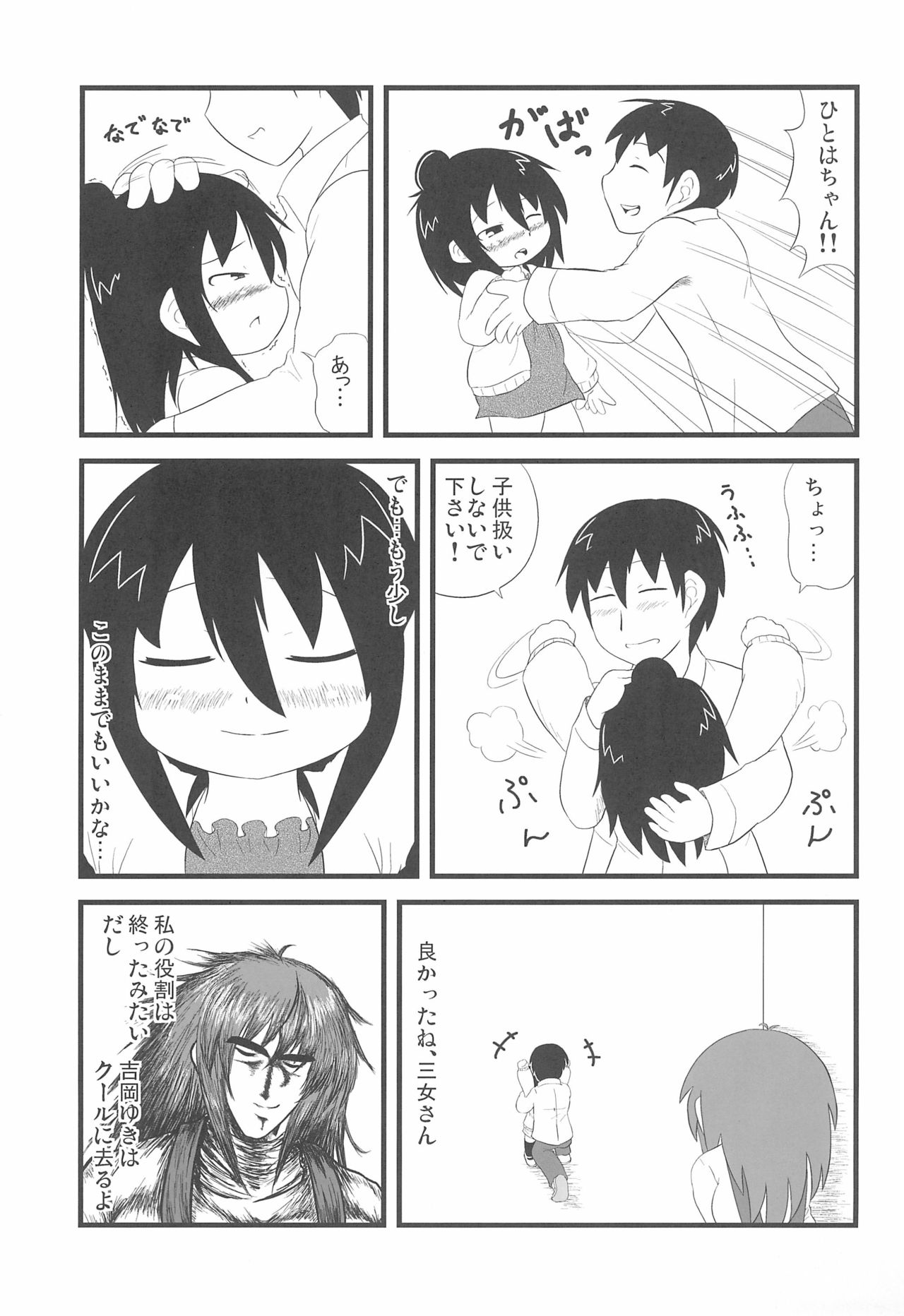 Mitsudomoemotion! - Page 9