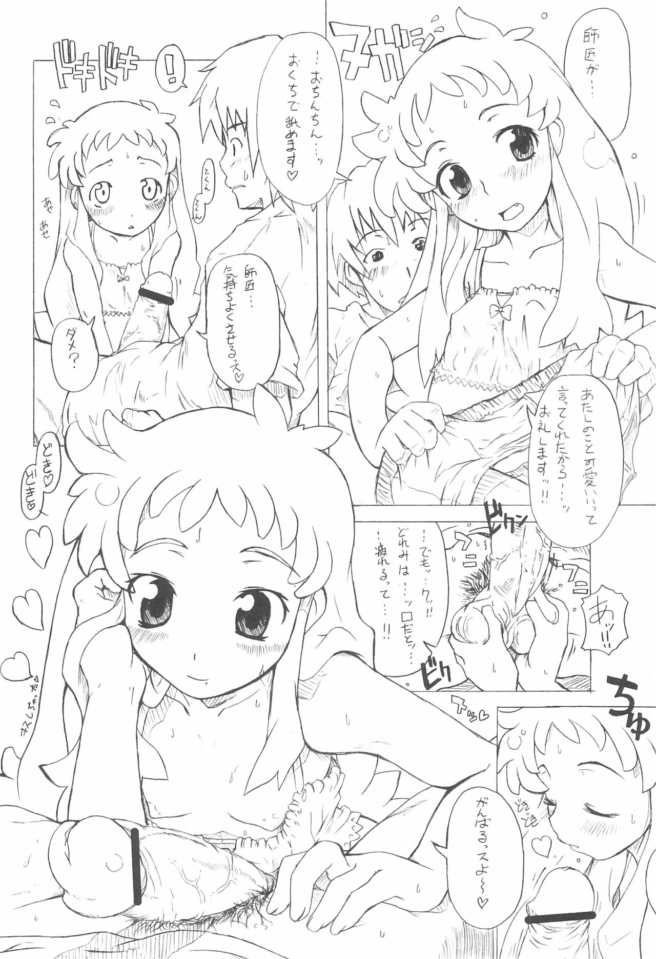 -doremi illusion diary- - Page 14