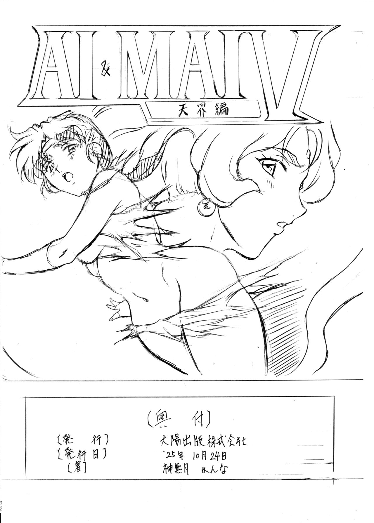 AI & MAI IV - Page 22