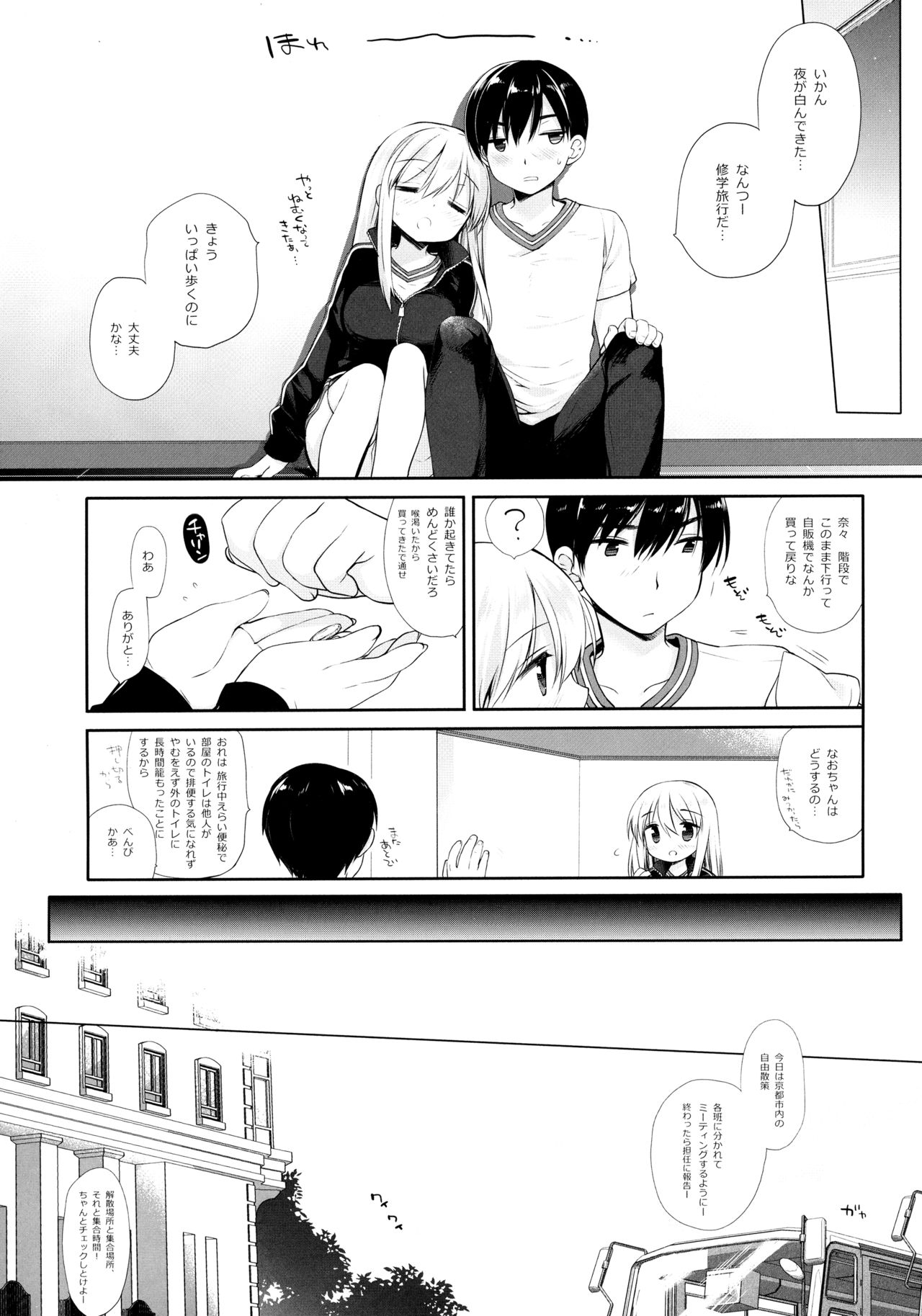 Shuugaku Ryokou Hardcore - Page 30