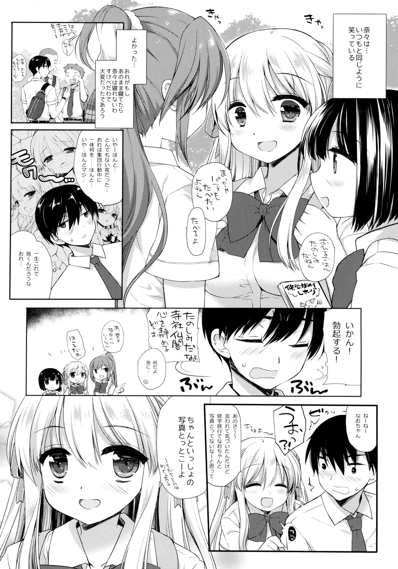 Shuugaku Ryokou Hardcore - Page 31
