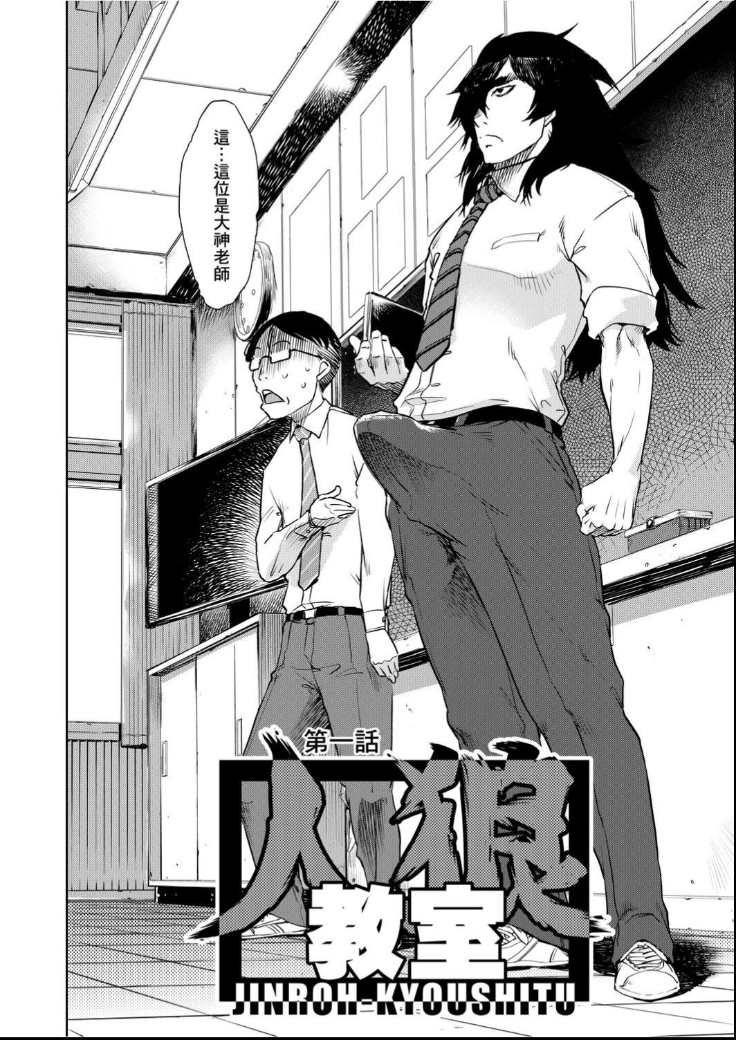 Jinrou Kyoushitsu - Page 13