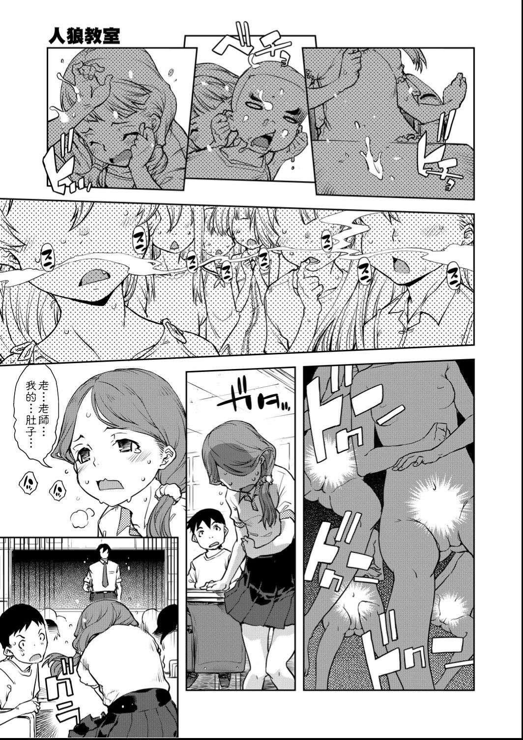 Jinrou Kyoushitsu - Page 16