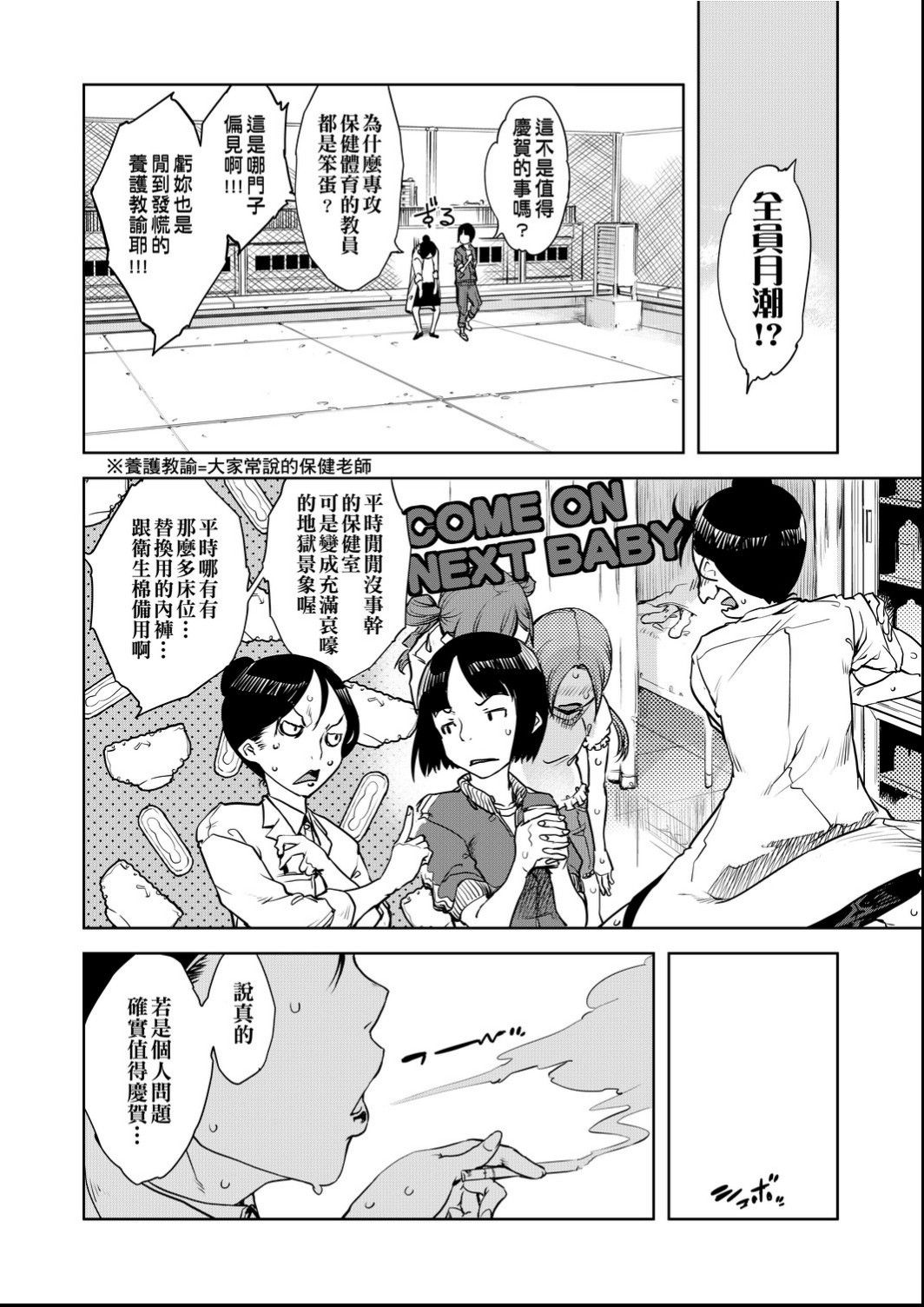 Jinrou Kyoushitsu - Page 19