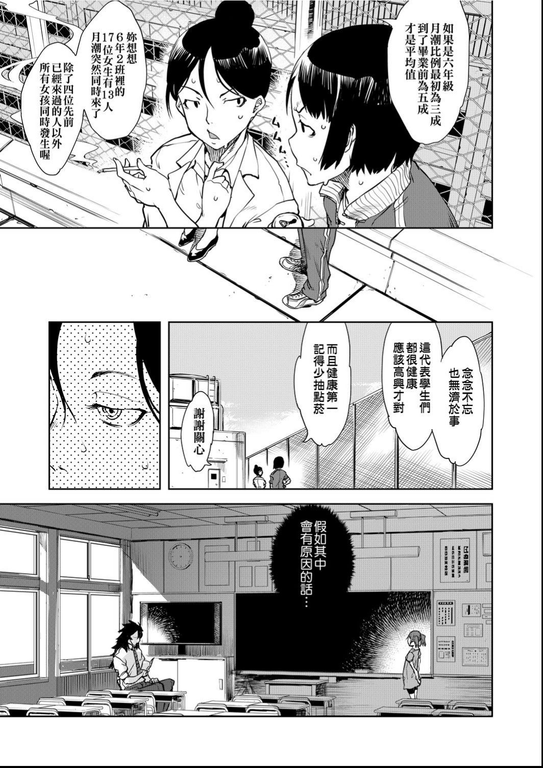 Jinrou Kyoushitsu - Page 20