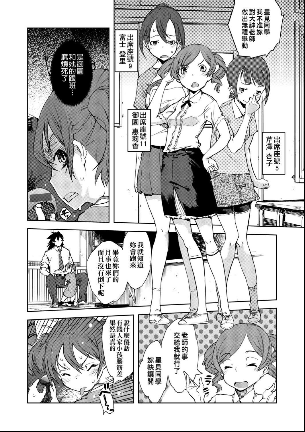 Jinrou Kyoushitsu - Page 23
