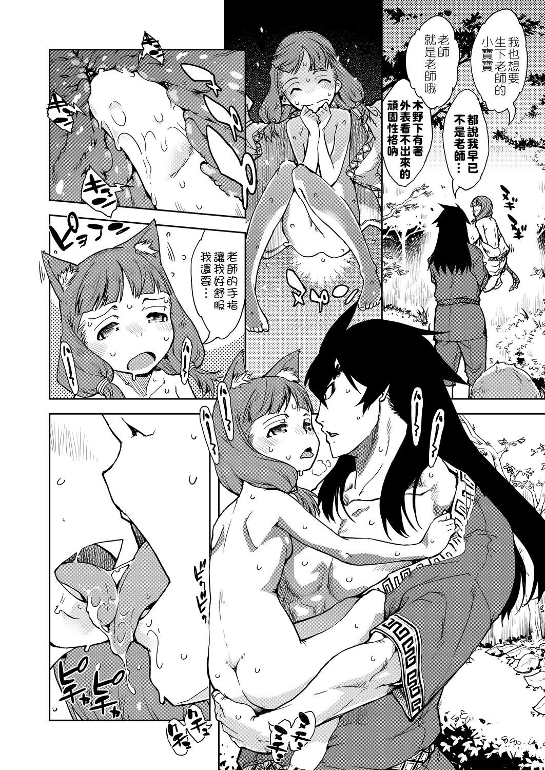 Jinrou Kyoushitsu - Page 378