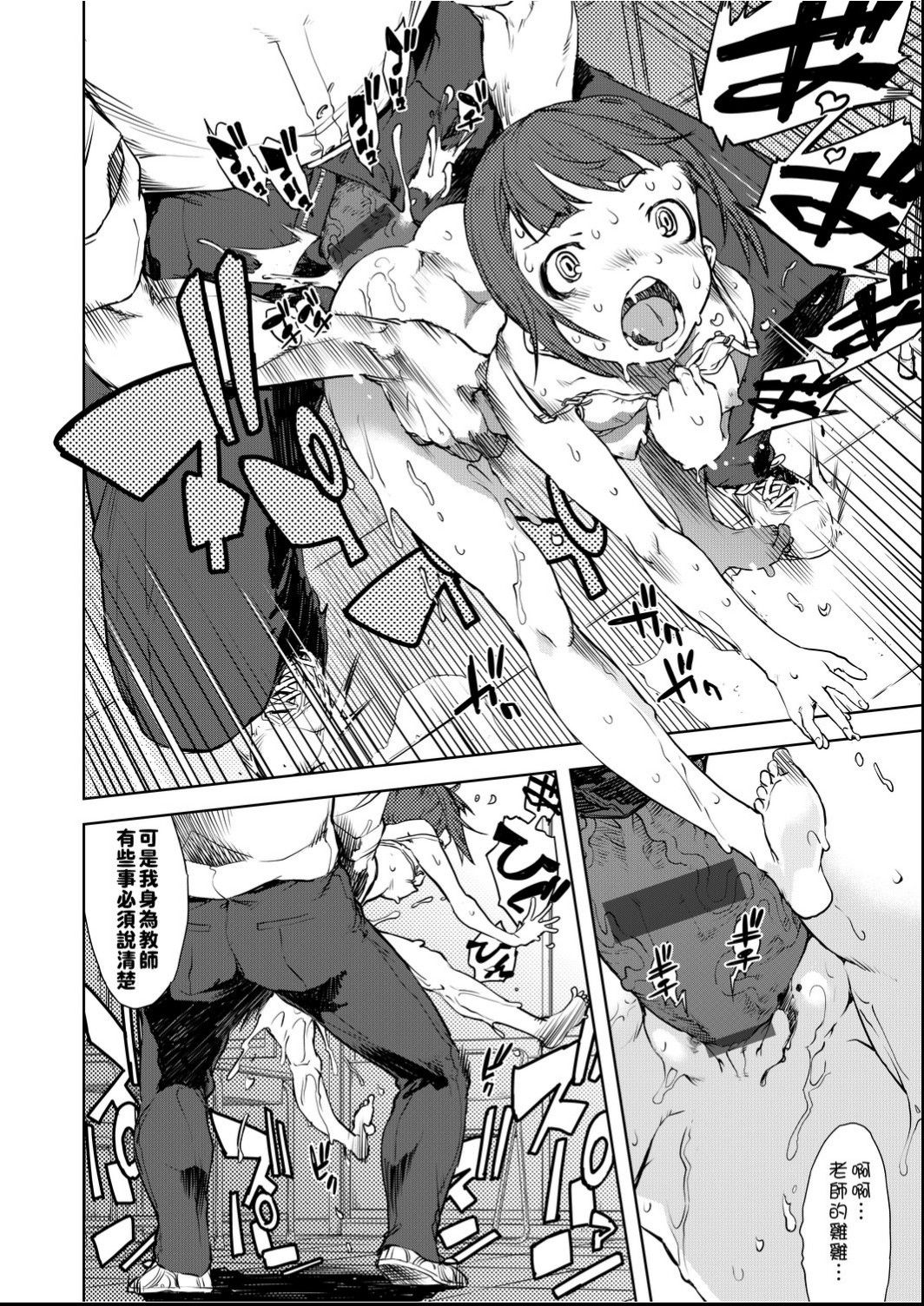 Jinrou Kyoushitsu - Page 39
