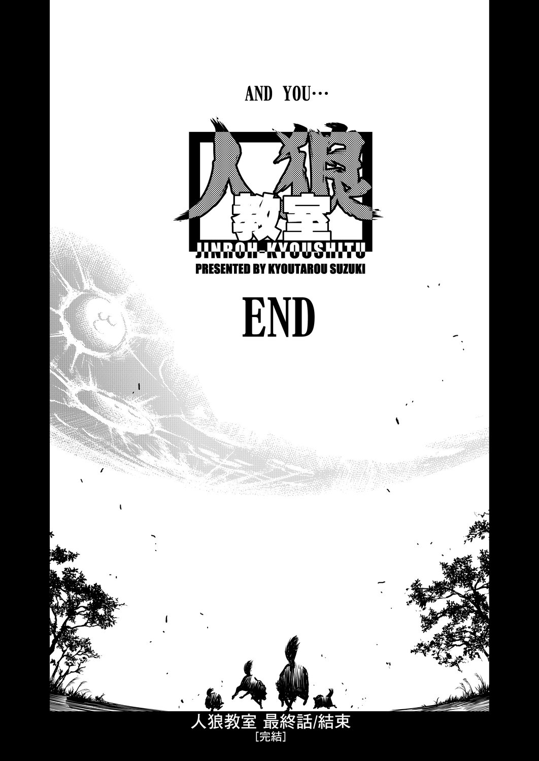 Jinrou Kyoushitsu - Page 392