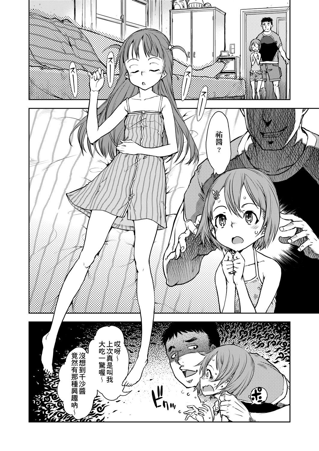 Jinrou Kyoushitsu - Page 394