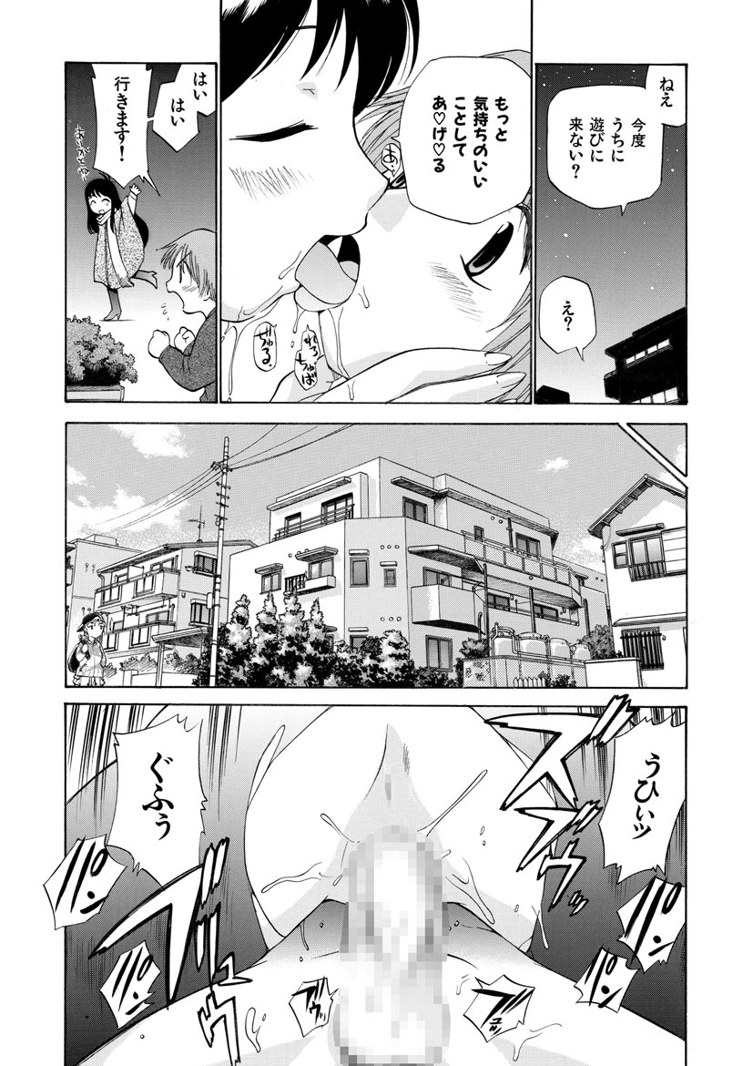 Innyou Megami 2 - Page 61